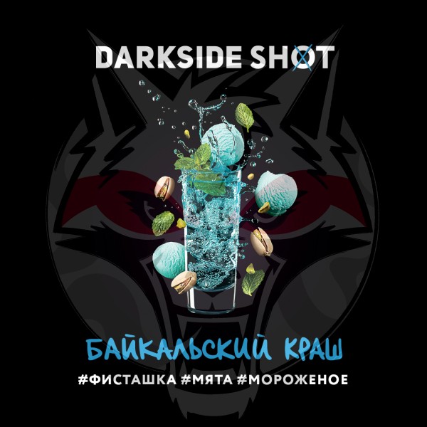 Darkside Shot - Байкальский краш (Фисташка, Мята, Мороженое) 30 гр.