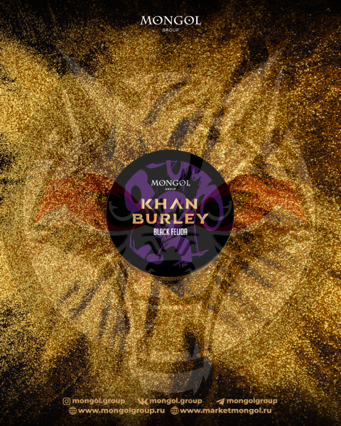 KHAN BURLEY - Black Feijoa (фейхоа, черная смородина) 40 гр