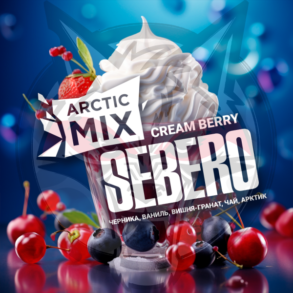Sebero Arctic Mix - Cream Berry (Себеро Крим Берри) 30 гр.