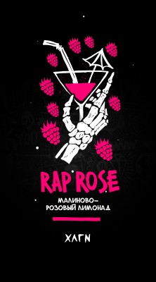 Hooligan HARD - Rap Rose (ХЛГН Малиново-розовый лимонад) 30 гр.