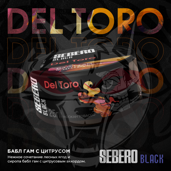 SEBERO Black - Del Toro (Бабл гам с цитрусом), 100 гр
