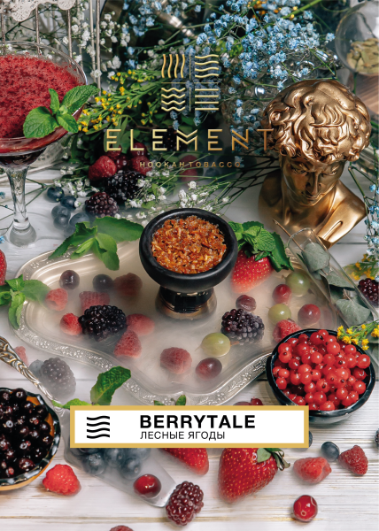 Element Воздух - Berrytale (Элемент Лесные Ягоды) 25гр.