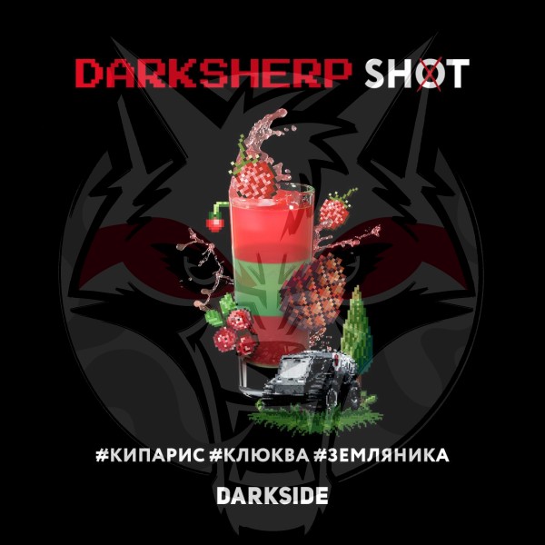 Darkside Shot - Darksherp (Клюква,Земляника,Кипарис) 30 гр.