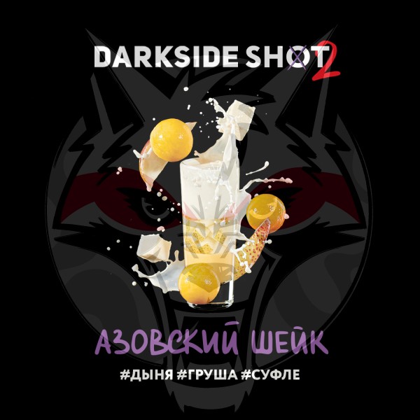 Darkside Shot - Азовский Шейк (Дыня,Груша,Суфле) 30 гр.