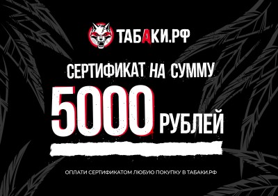 Сертификат в ТАБАКИ.РФ 5000 рублей