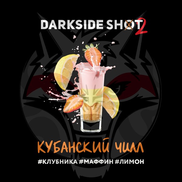 Darkside Shot - Кубанский Чилл (Клубника, маффин, лимон) 30 гр.