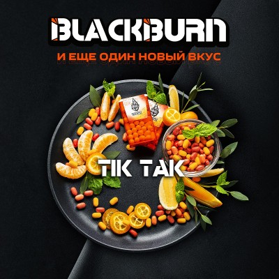 Black Burn - Tik-Tak (Блэк Берн Тик-так) 100 гр.