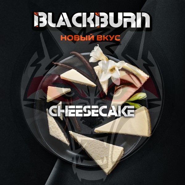 Black Burn - Cheesecake (Блэк Берн Чизкейк) 25 гр.