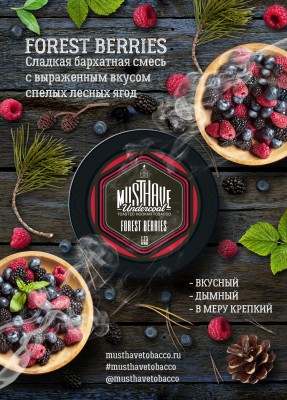 Must Have - Forest Berries (Маст Хэв Лесные ягоды) 125 гр.