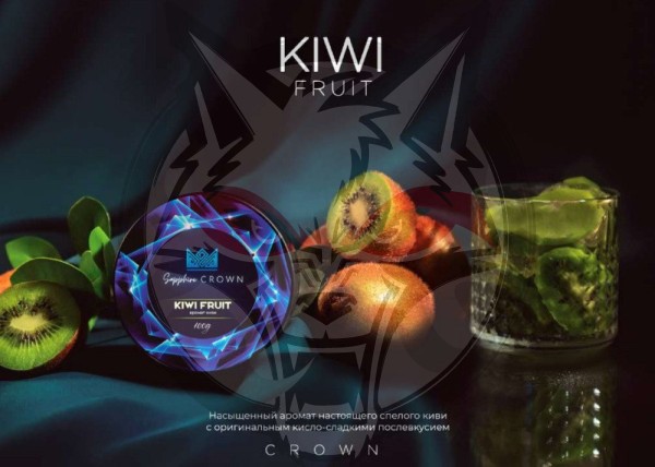 Sapphire Crown - Kiwi Fruit (Сапфир Киви) 25 гр.