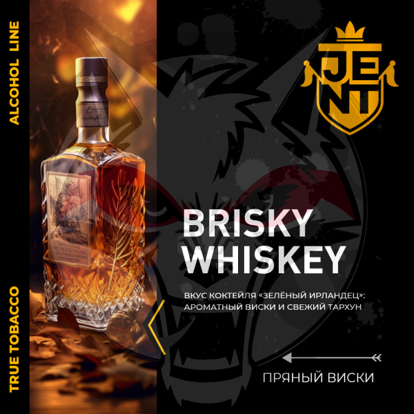 JENT ALCOHOL - Brisky Whiskey (Джент Пряный виски) 30 гр.