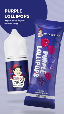 Жидкость CANDYMAN 30ml - Purple Lollipops (Леденцы с лесными ягодами) 20mg
