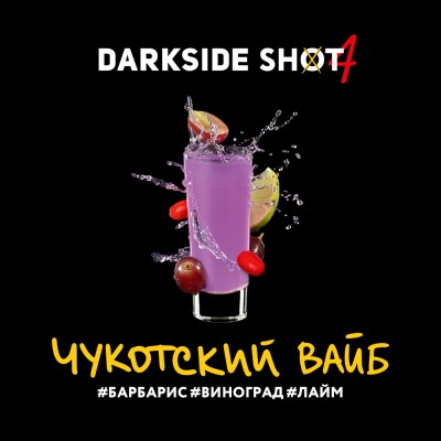 Darkside Shot - Чукотский вайб (Барбарис, Виноград, Лайм) 30 гр.