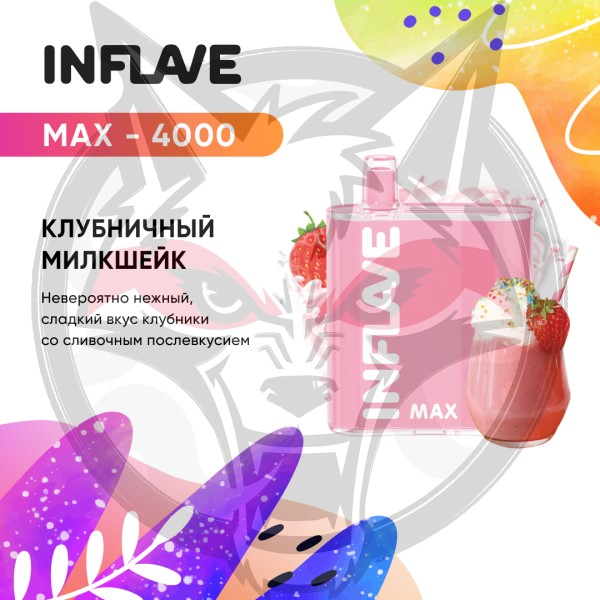 INFLAVE MAX - Клубничный милкшейк