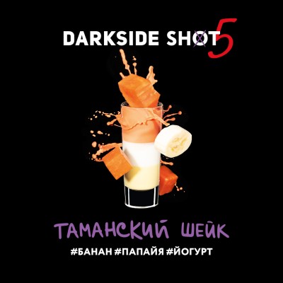 Darkside Shot - Таманский Шейк (Банан, Папайя, Йогурт) 30 гр.
