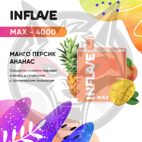 INFLAVE MAX - Манго-Персик-Ананас