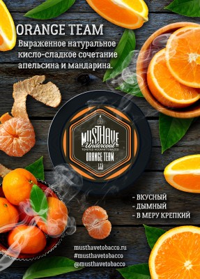 Must Have - Orange Team (Маст Хэв Апельсин, Мандарин) 25 гр.