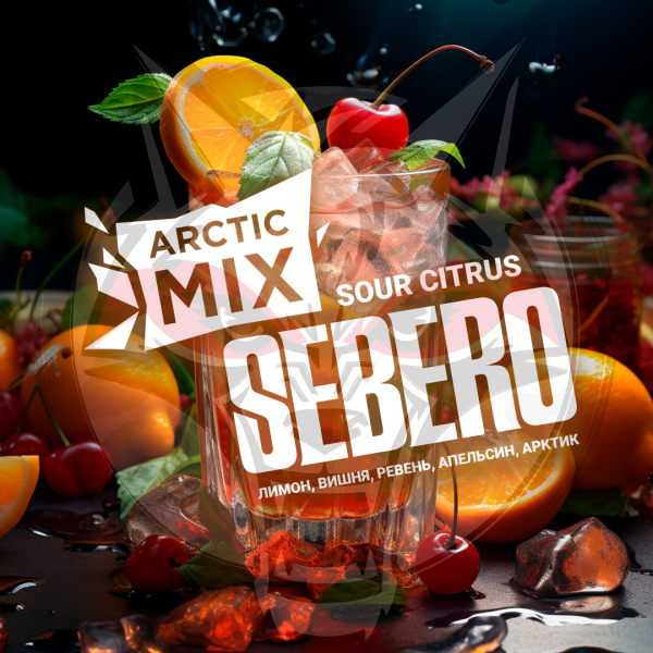 Sebero Arctic Mix - Sour Citrus (Себеро Кислый цитрус) 30 гр.